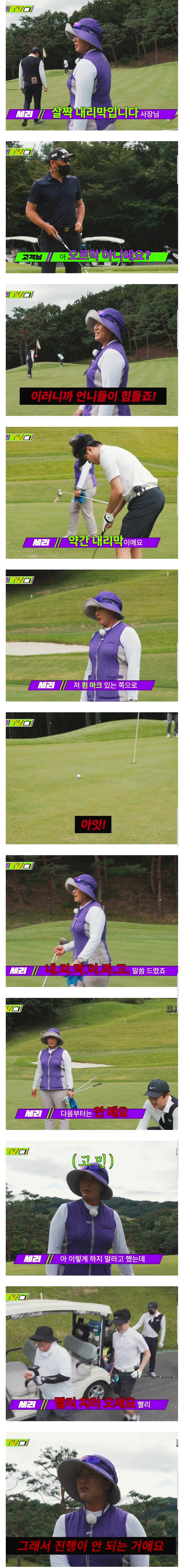 골프장에서 자꾸 훈수 두는 캐디_1.jpg