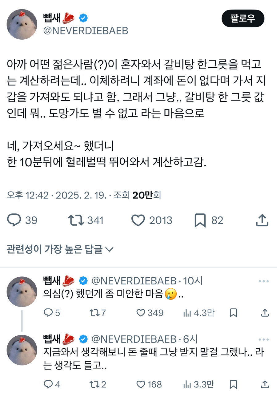 갈비탕 먹고 돈이 없다며 지갑 가져온다던 청년.jpg_1.jpg