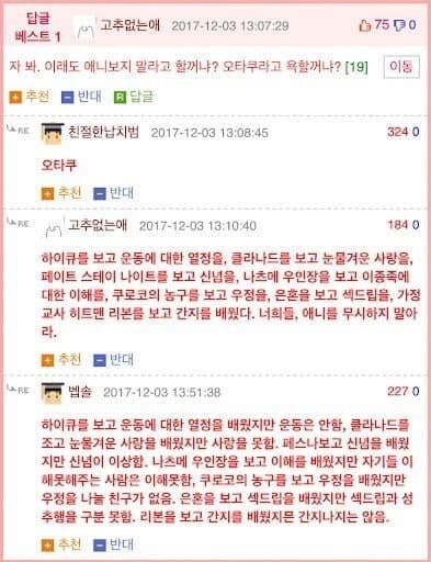 ???: 이래도 애니 보지 말라고 할 거냐?_1.jpg