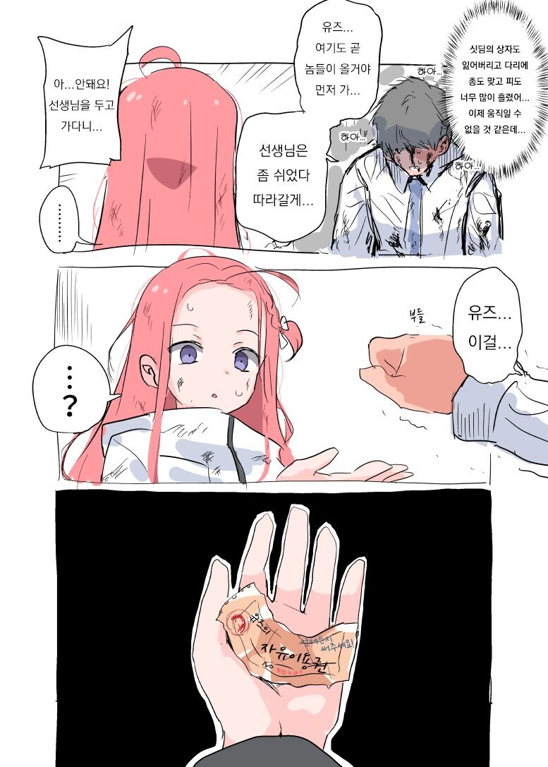 블루아카) 유게이들 유즈 자유이용권 어디다 쓸꺼임?_1.jpg