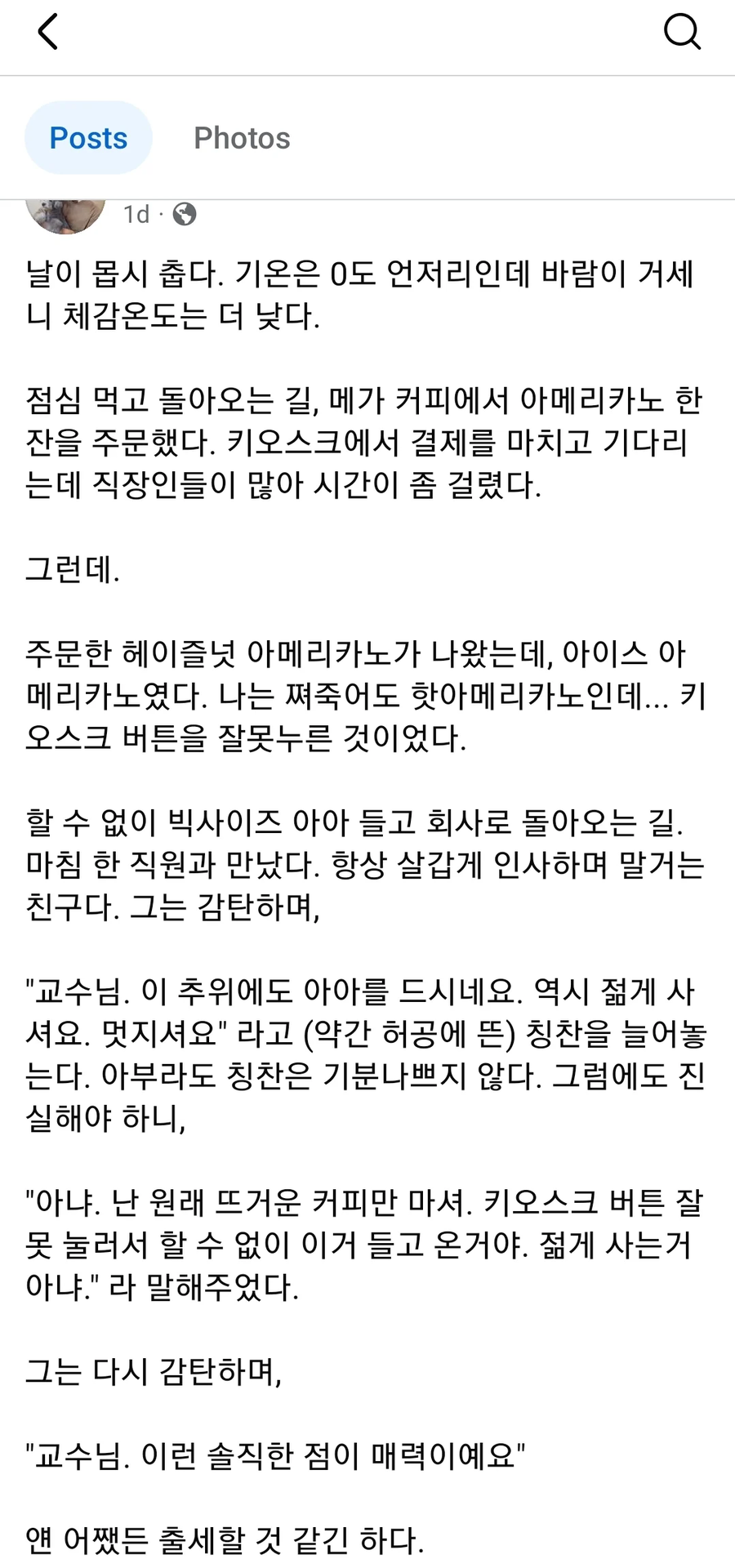 실수로 한겨울에 아아를 주문한 교수님 | 인스티즈