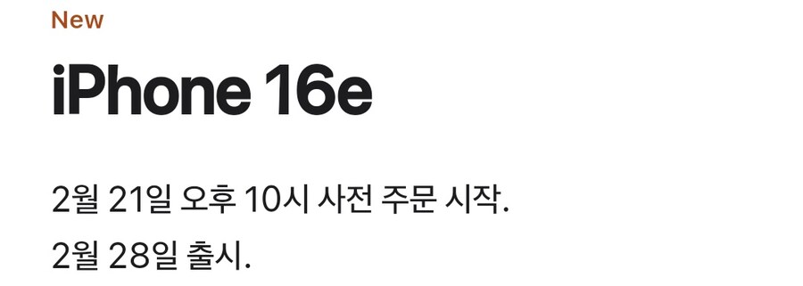 아이폰 16e 특징&발매일&가격공개_7.jpg