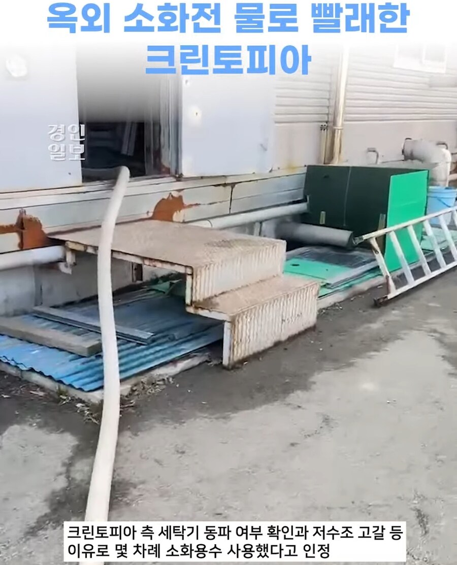 세탁전문업체 크린토피아에서 소화용수 70여t 끌어다 사용_2.jpg