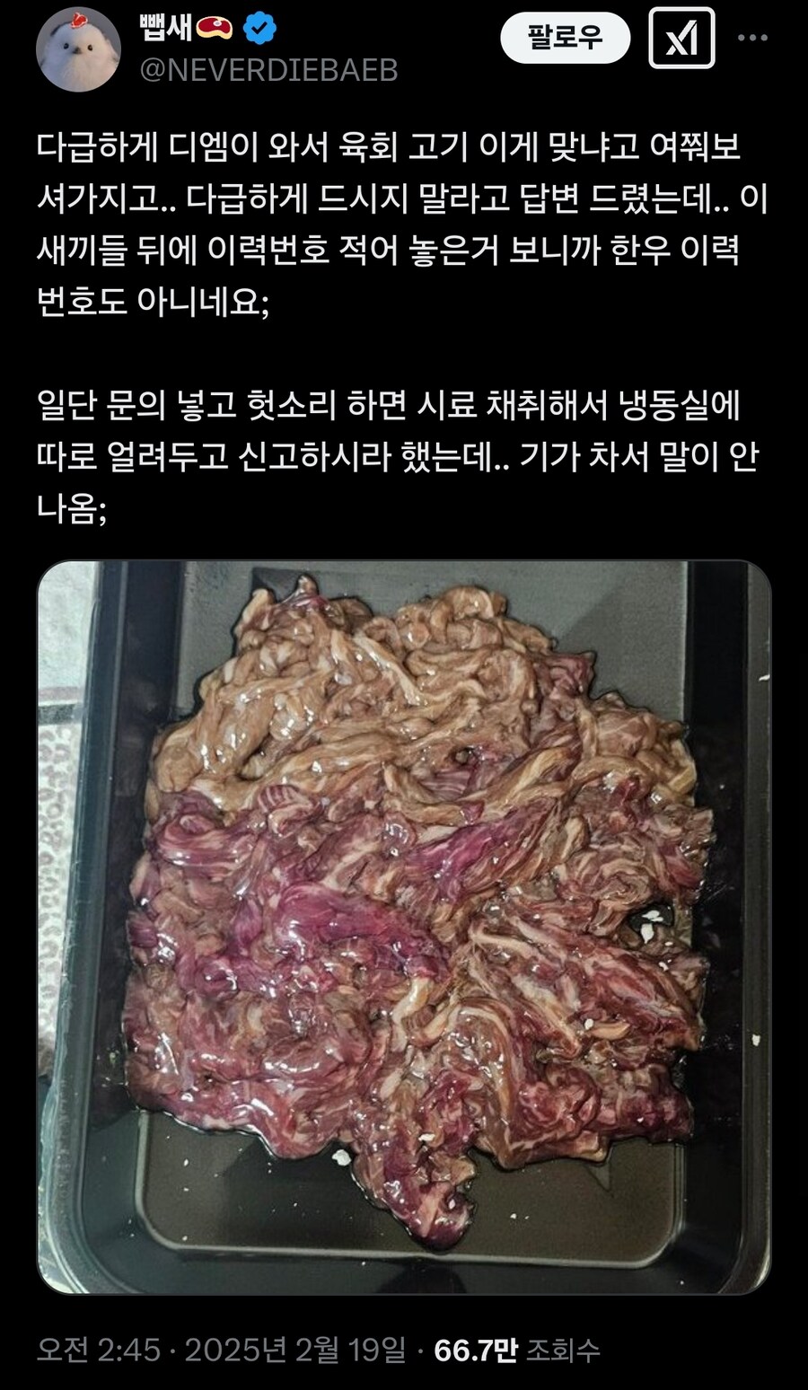 약혐) 육회 상태 이게 맞나요..?.jpg_1.jpg