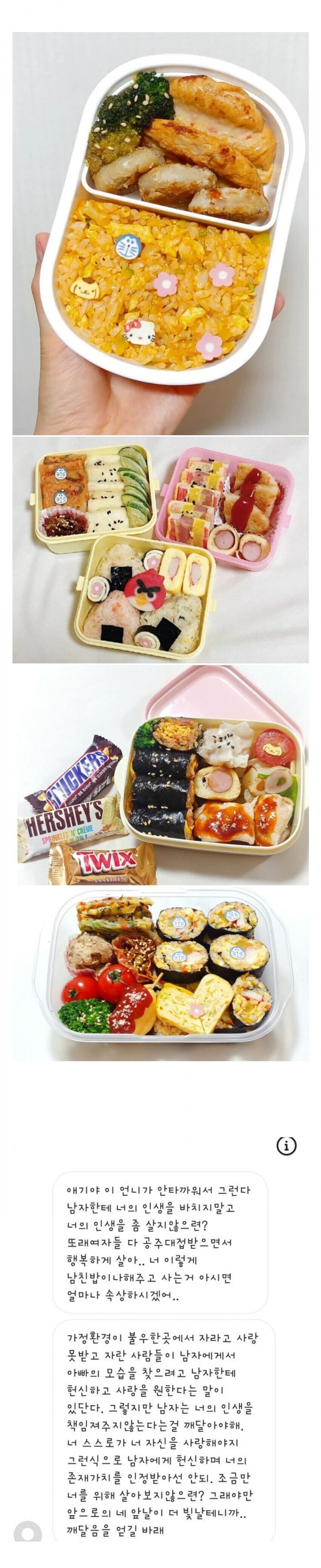 착한사모님이 받은 충격적인 DM_1.jpg