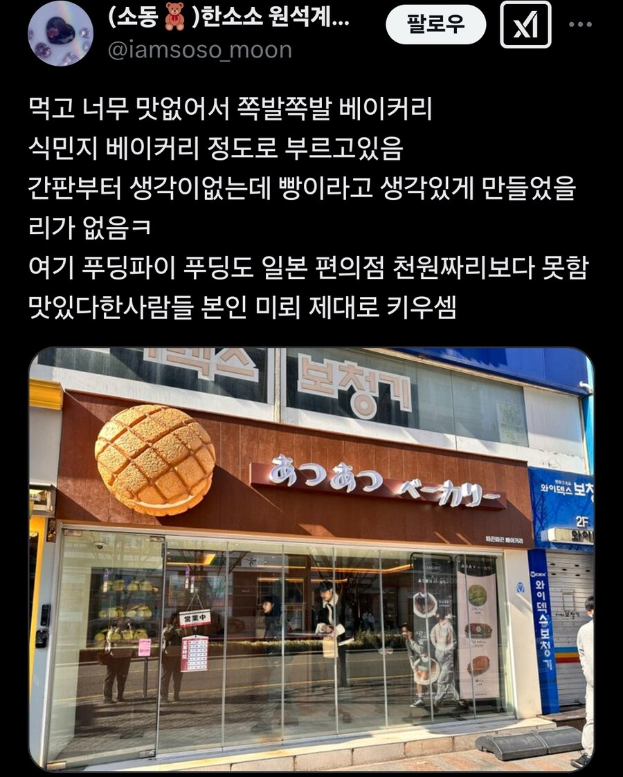 먹고 너무 맛없어서 쪽발쪽발 베이커리 정도로 부르고있음.x_2.jpg