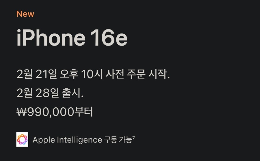 이번 아이폰 16E 가격과 전작 가격차이.JPG_1.jpg