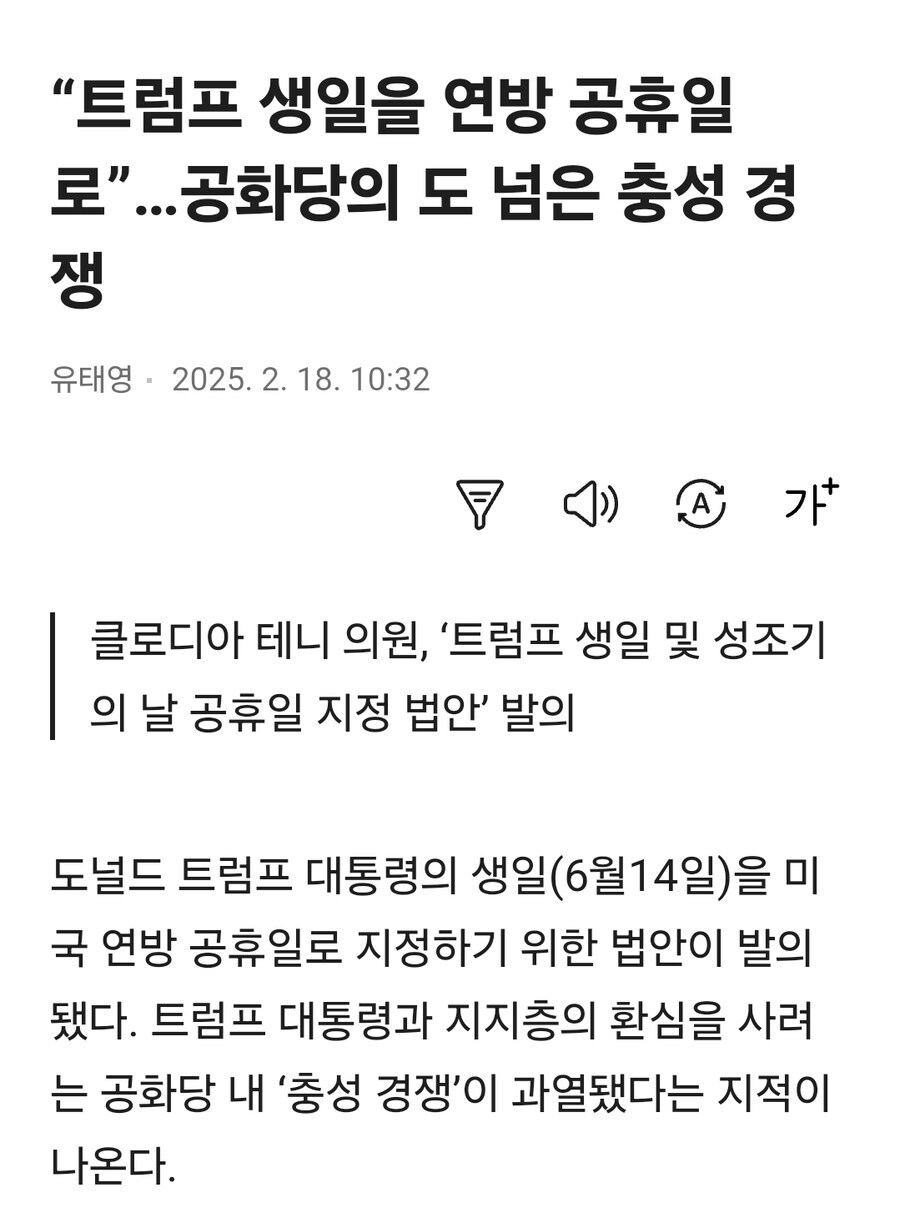 트럼프 생일을 미국 공휴일로 지정 법안 발의_1.jpg