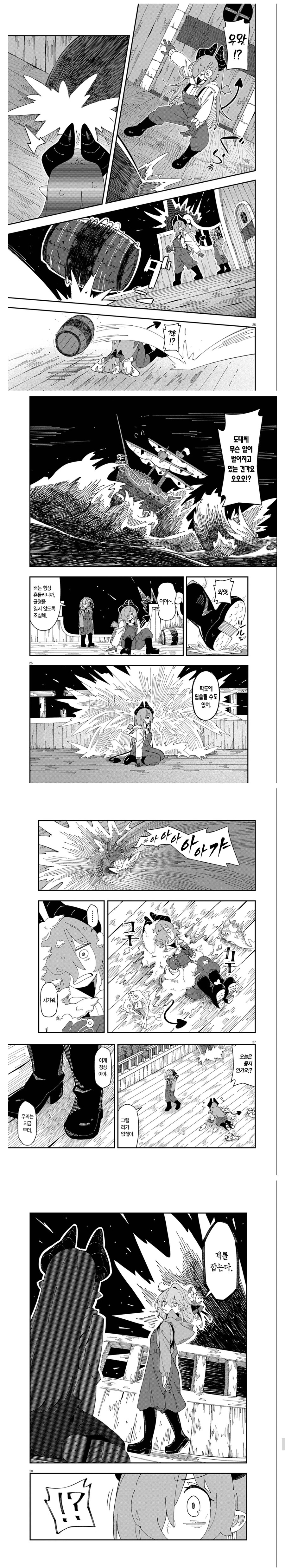 마계에서 원양어선 타는 manhwa_7.jpg