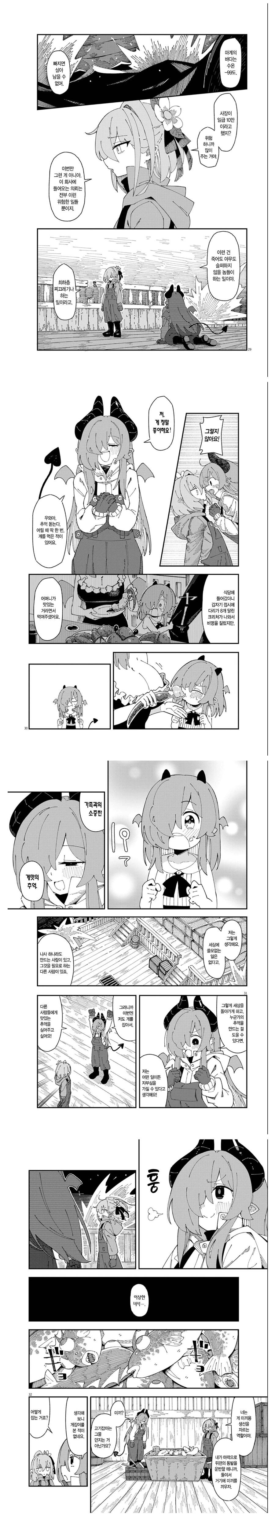 마계에서 원양어선 타는 manhwa_8.jpg