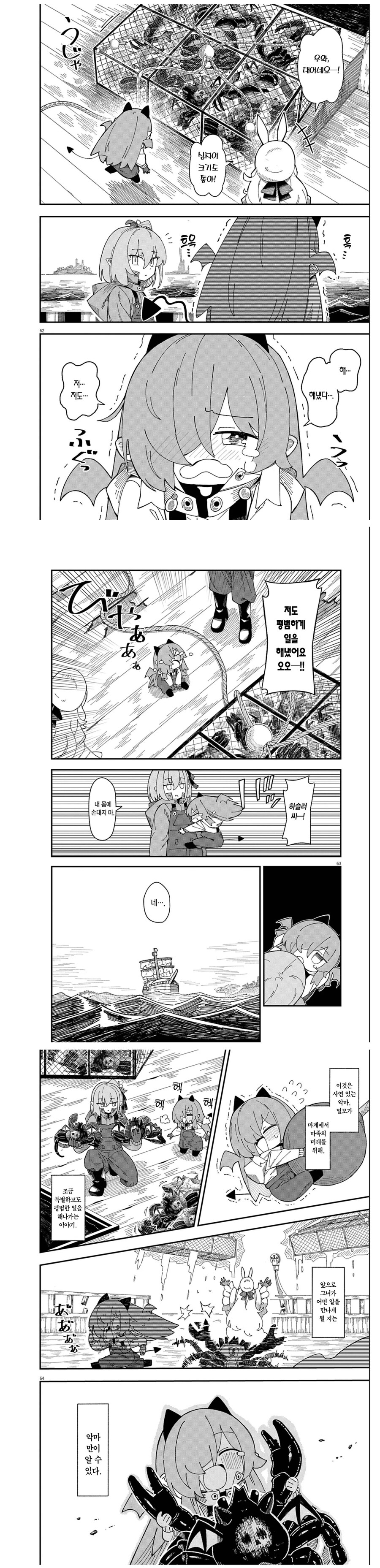 마계에서 원양어선 타는 manhwa_16.jpg