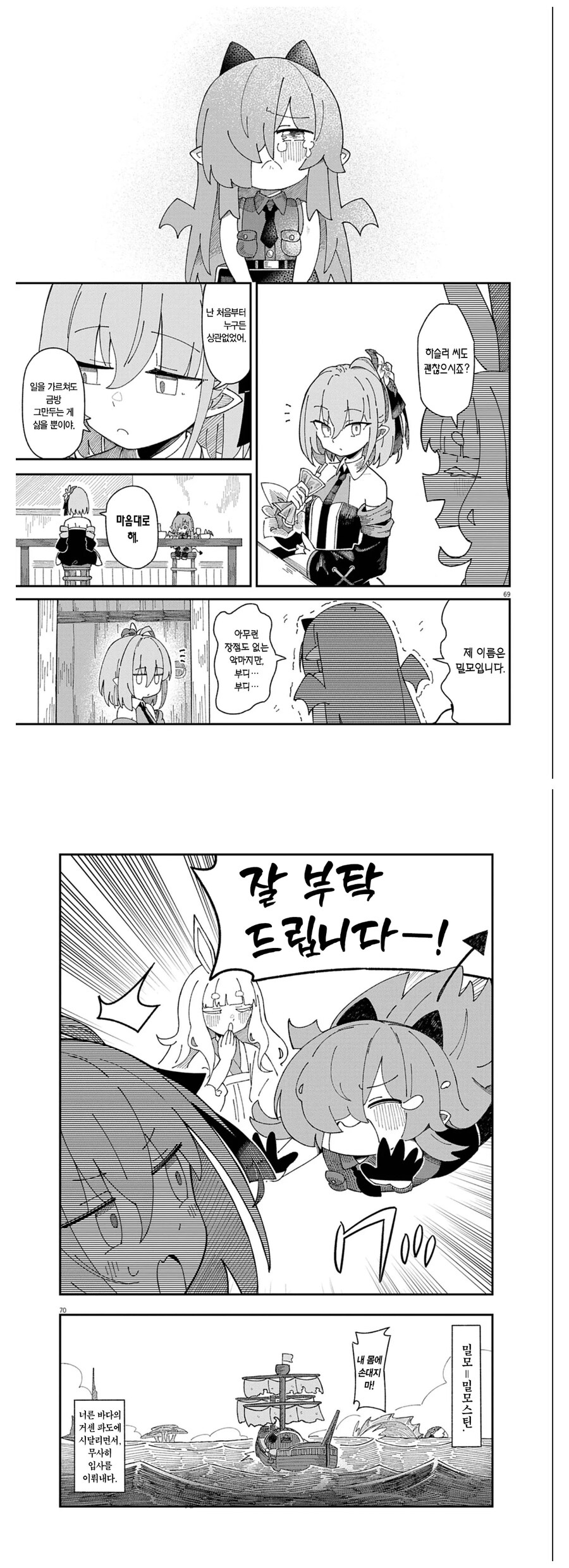 마계에서 원양어선 타는 manhwa_18.jpg