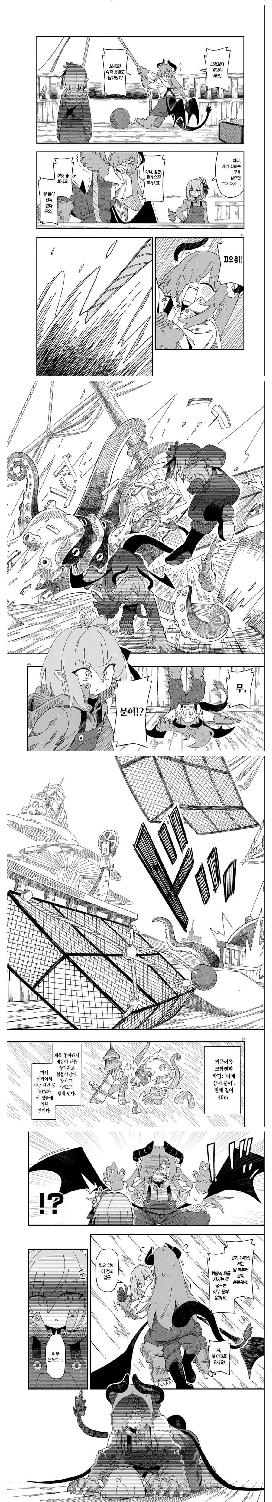 마계에서 원양어선 타는 manhwa_12.jpg