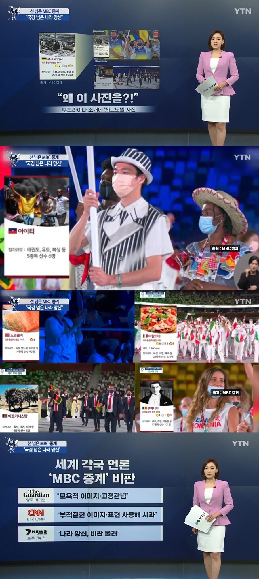 MBC가 국제적 망신을 초래한 올림픽 개막식.jpg_1.jpg