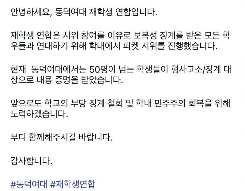 (동덕)여대 최소 50명 내용증명, 19명 형사고소 진행 중_1.jpg