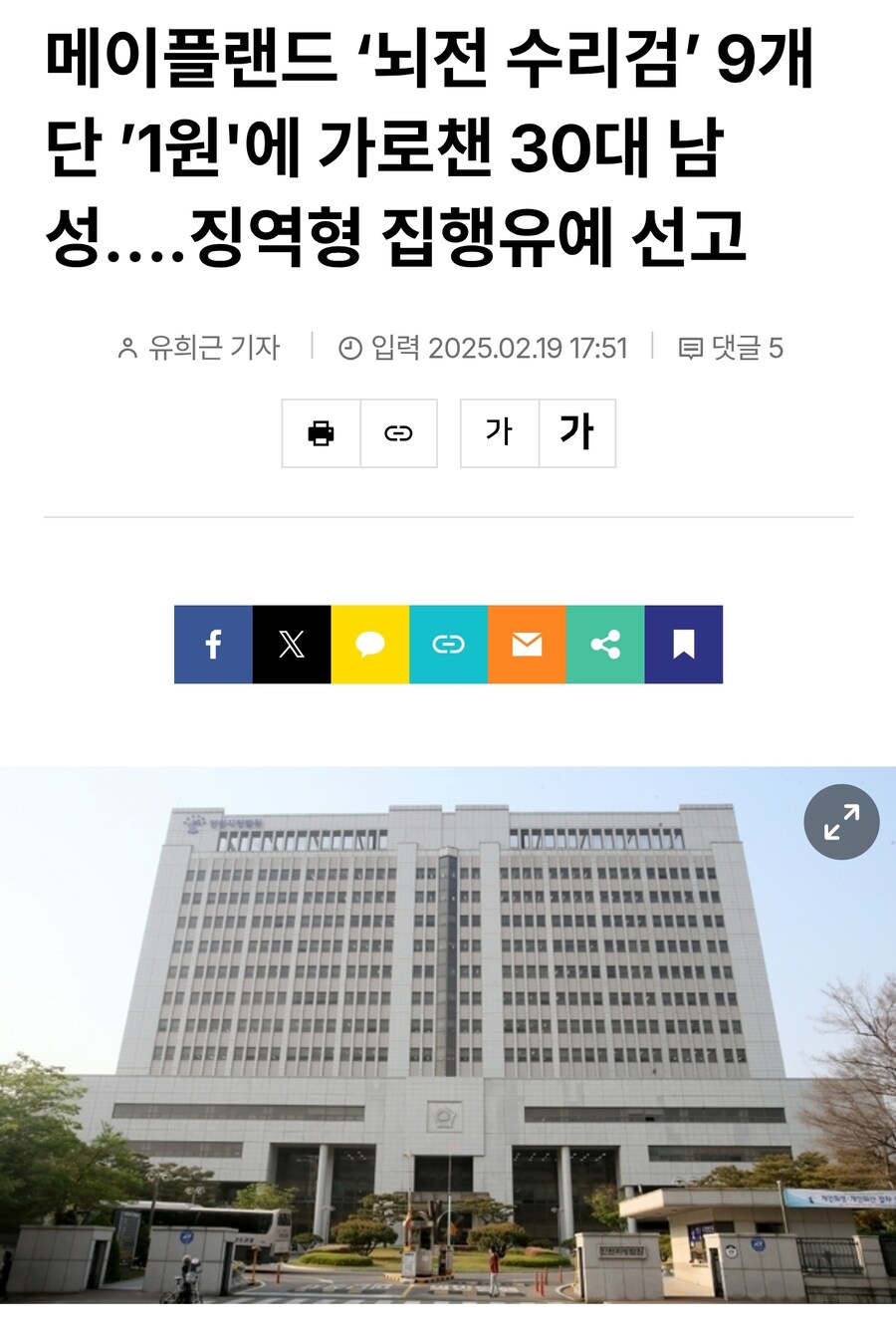 메이플랜드 ‘뇌전 수리검’ 9개 단 ’1원'에 가로챈 30대 남성_1.jpg