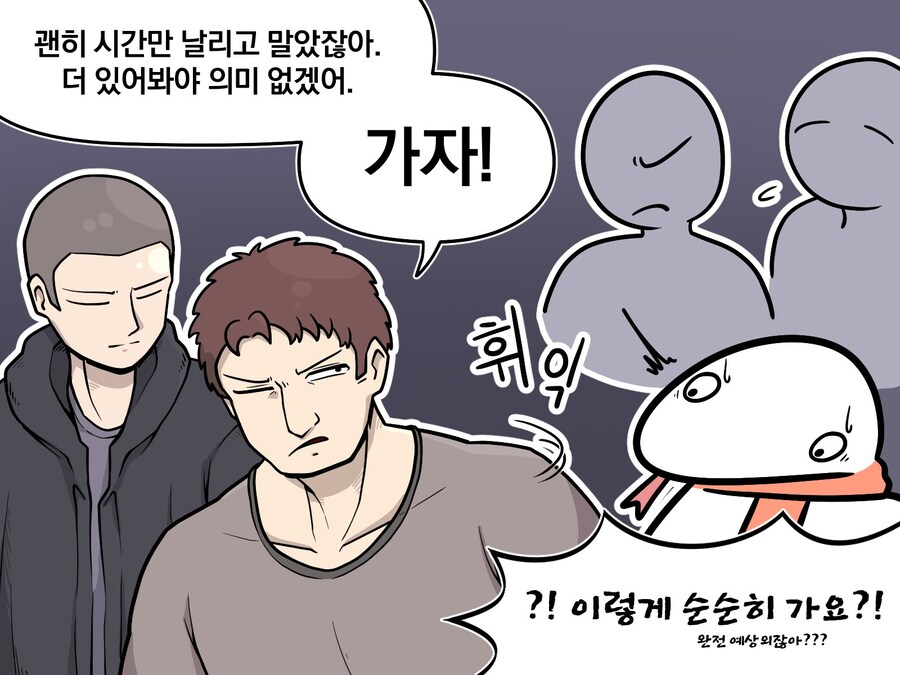 헌팅하다 순순히 비켜주는 양아치들의 정체_2.jpg