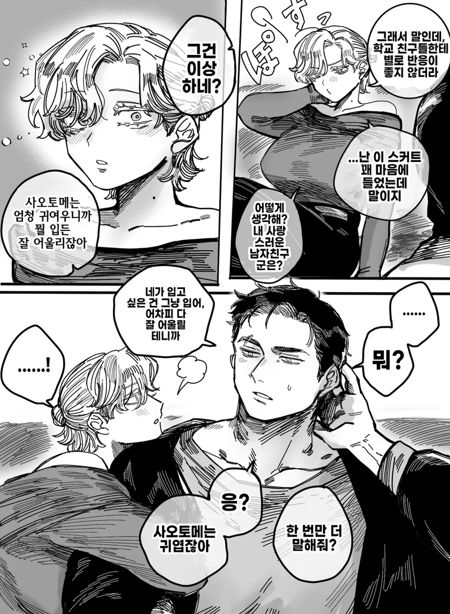 왕자님계 여자친구와 치마 만화_2.webp