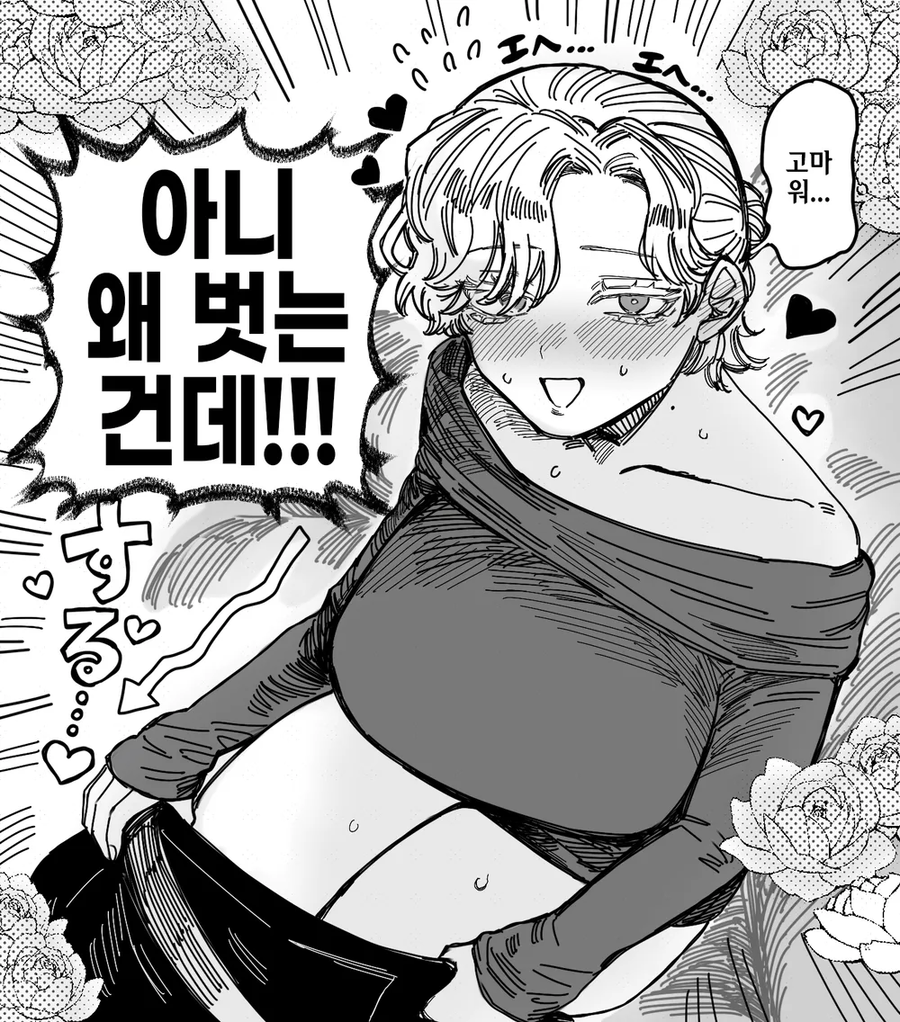 왕자님계 여자친구와 치마 만화_3.webp