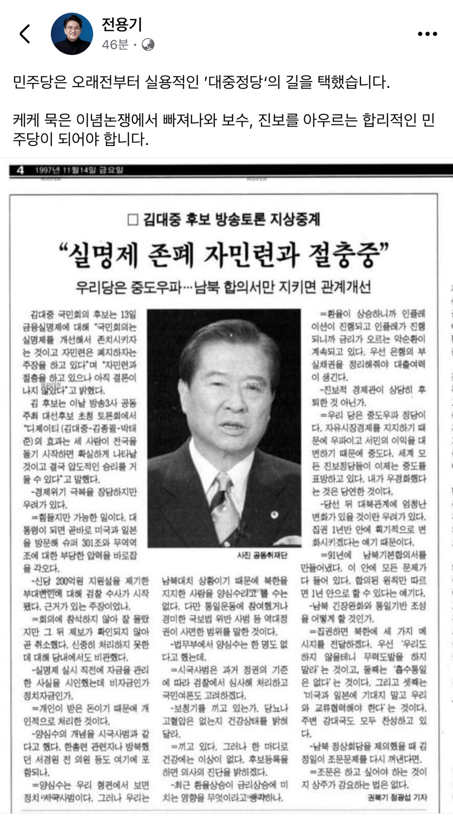 전용기) 민주당은 오래전부터 실용적인 ‘대중정당’의 길을 택했습니다_1.jpg