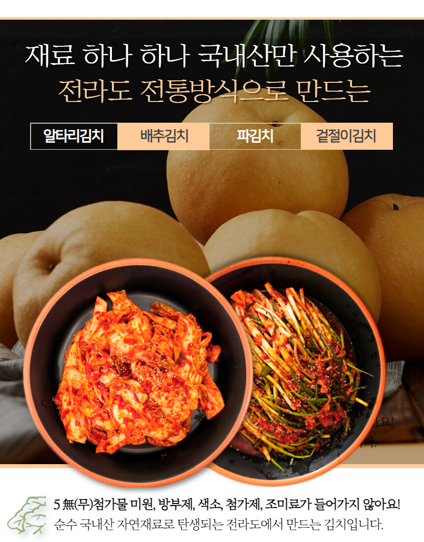 [네이버] 유명 김치 맛집, 배추김치 알타리 2kg를 23,900원에 !!_4.jpg