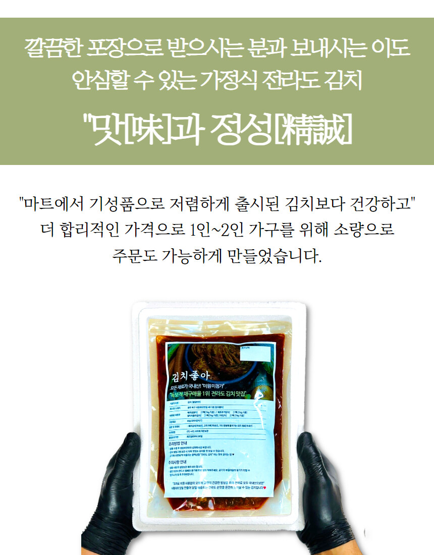 [네이버] 유명 김치 맛집, 배추김치 알타리 2kg를 23,900원에 !!_15.jpg