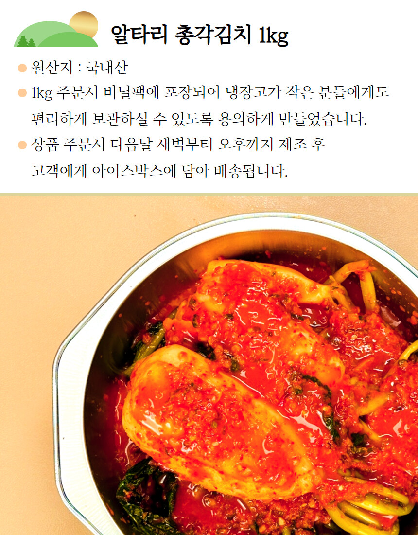 [네이버] 유명 김치 맛집, 배추김치 알타리 2kg를 23,900원에 !!_18.jpg