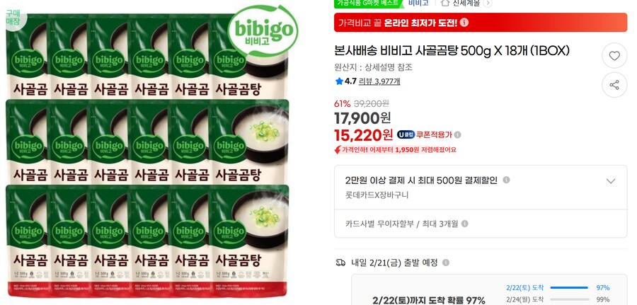 [G마켓] 비비고 사골곰탕500g18개 무배 (U클럽15,220원)_1.png