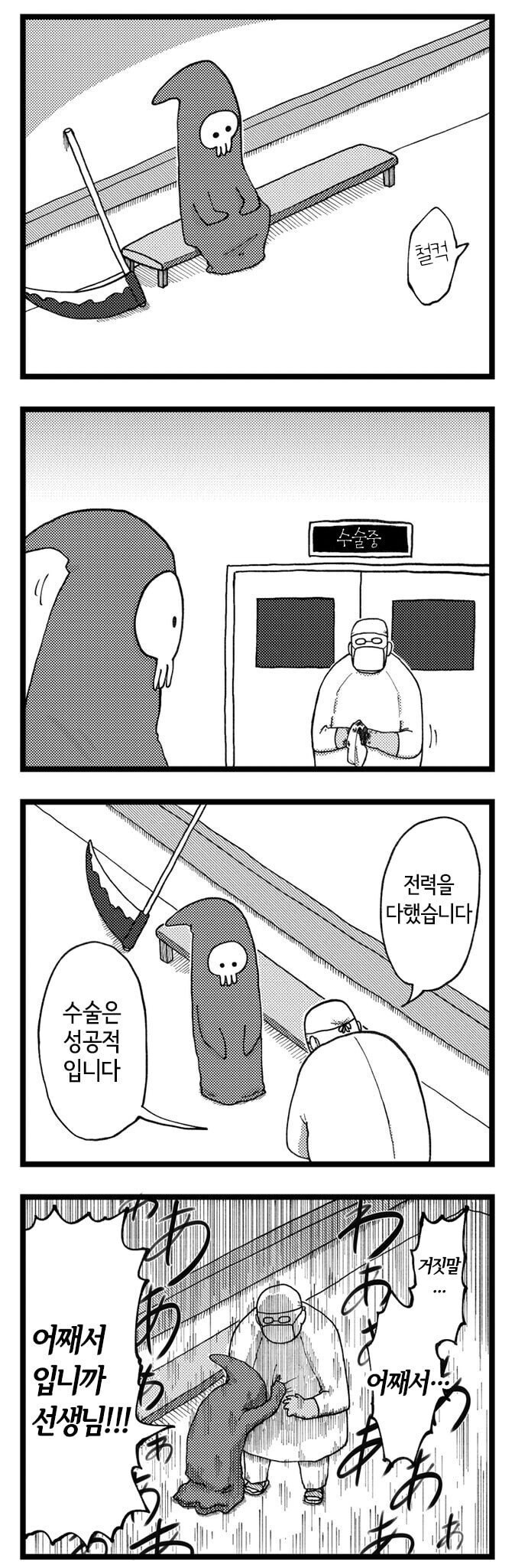 수술은 잘 끝났습니다.manhwa_1.jpg
