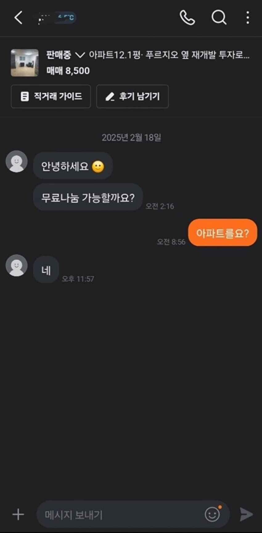 안녕하세요 무료나눔 가능할까요?_1.jpg