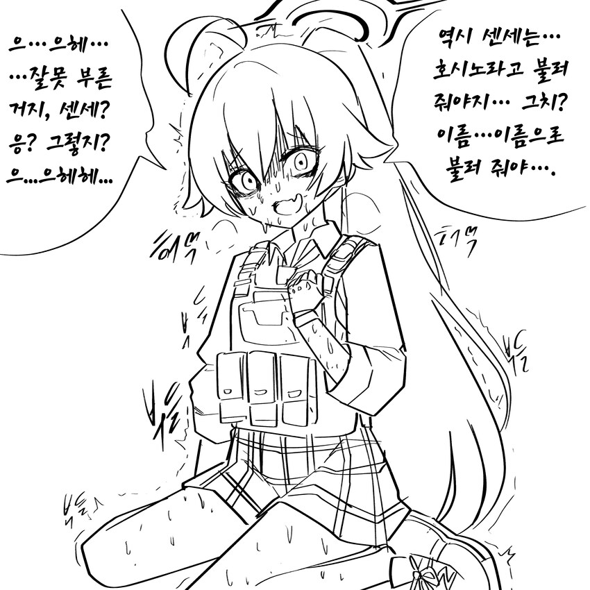 블루아카)선생, 빡치다!_2.png