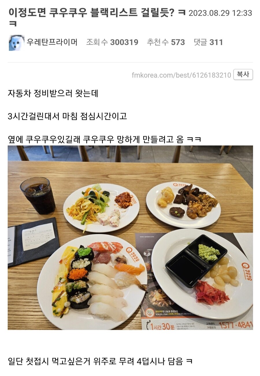 쿠우쿠우 블랙리스트 올라갈것 같다는 사람_1.jpg