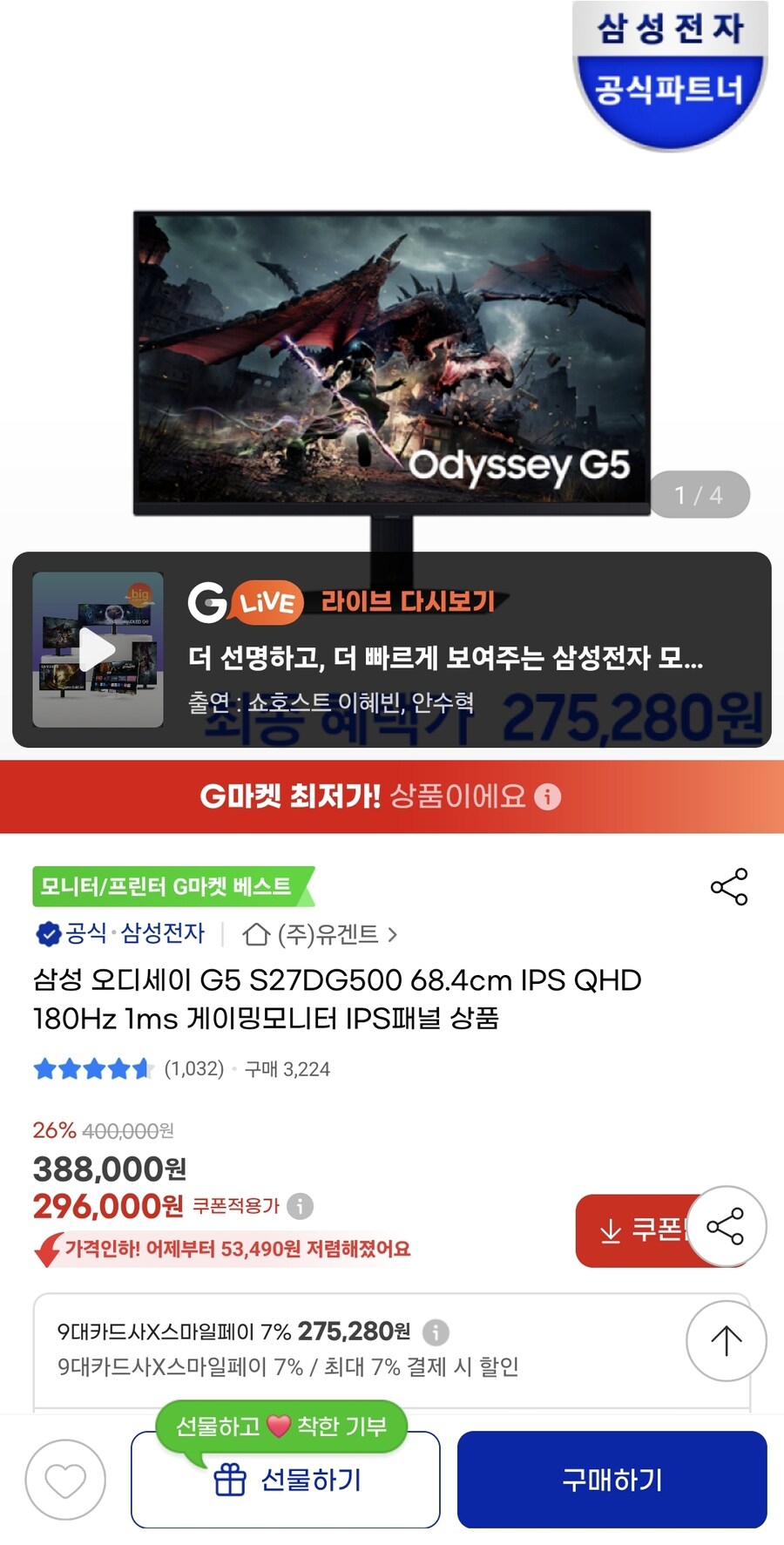 [지마켓] 삼성 오디세이 G5 게이밍모니터 (296,000원/무배)_1.jpg