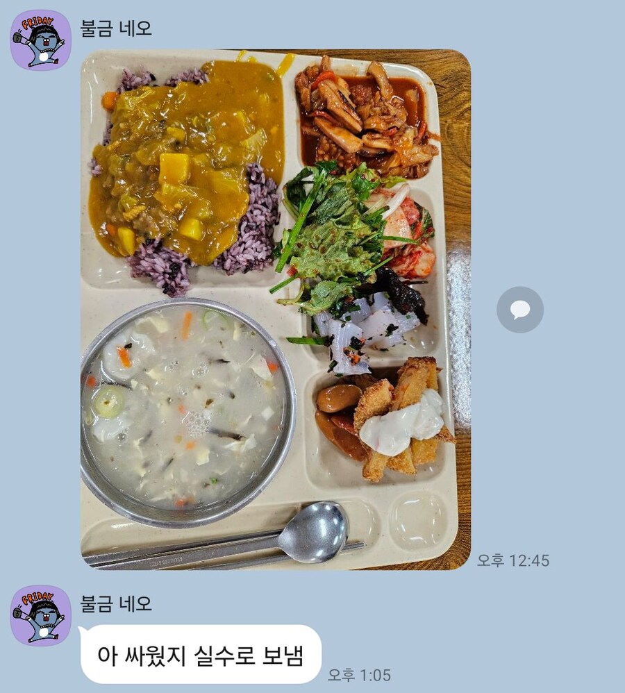 님친이랑 싸운 다음날 온 카톡_1.jpg
