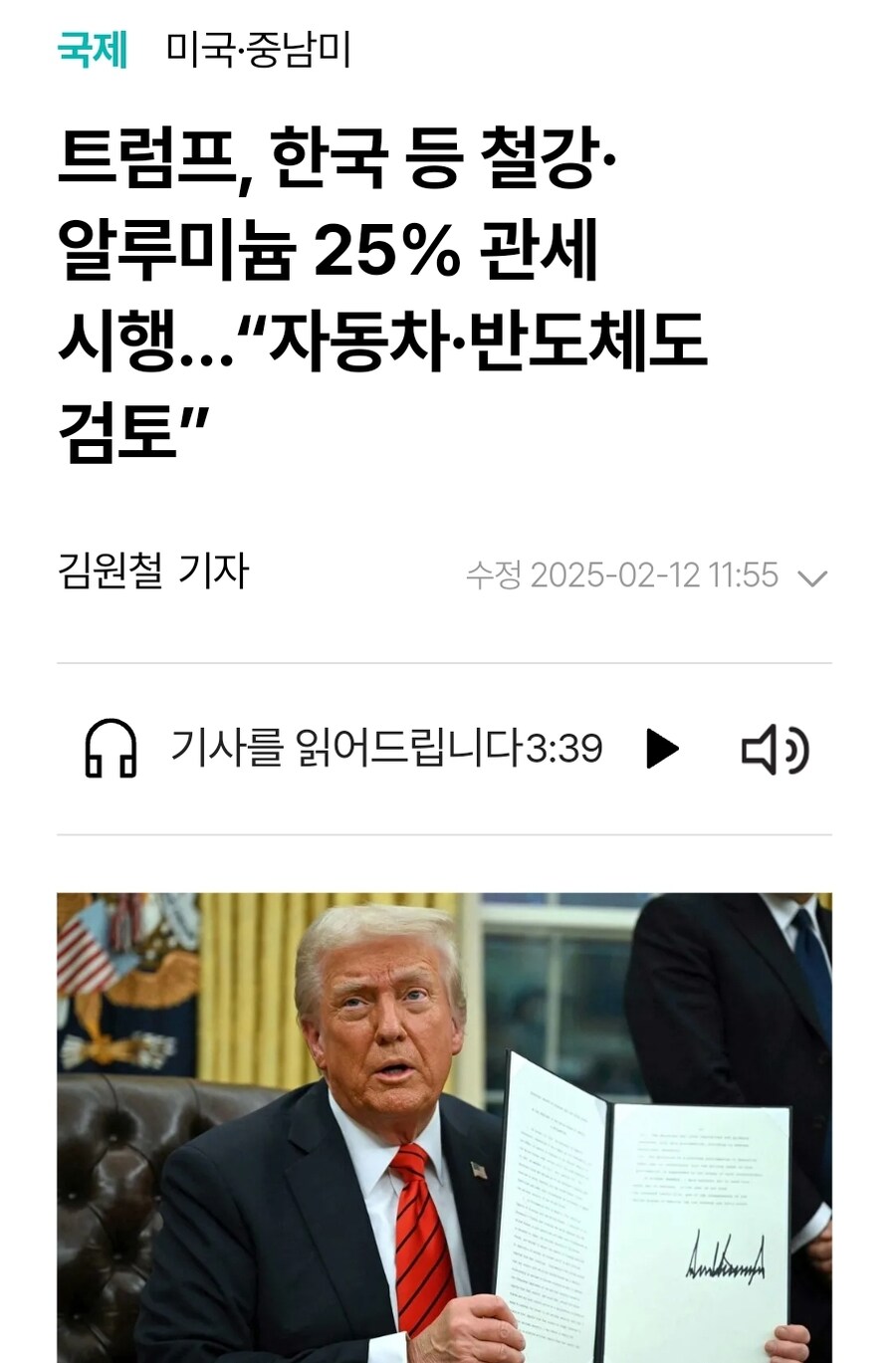 트럼프발 미국 관세폭탄 쳐맞은 한국 철강회사들 근황_1.jpg