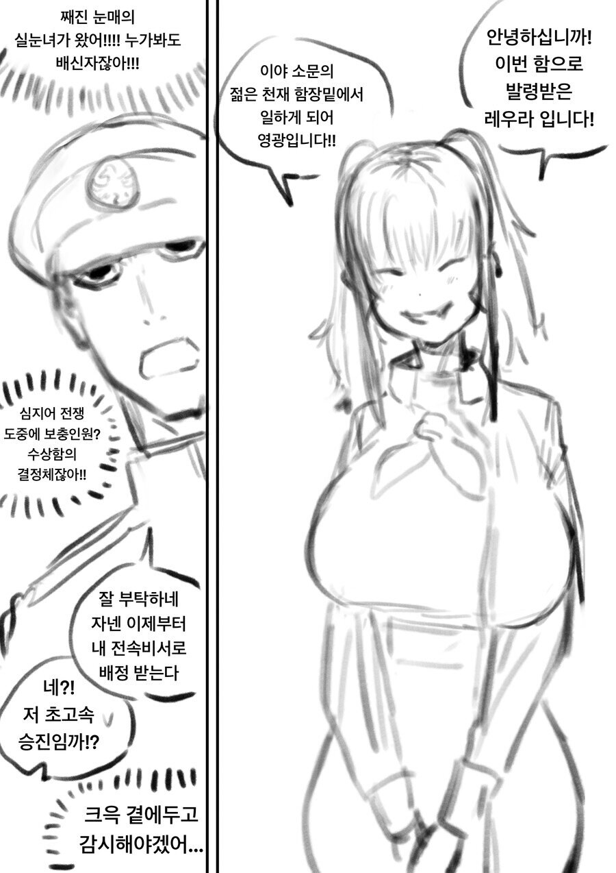 무시무시한 배신자 실눈캐.manhwa_1.jpg