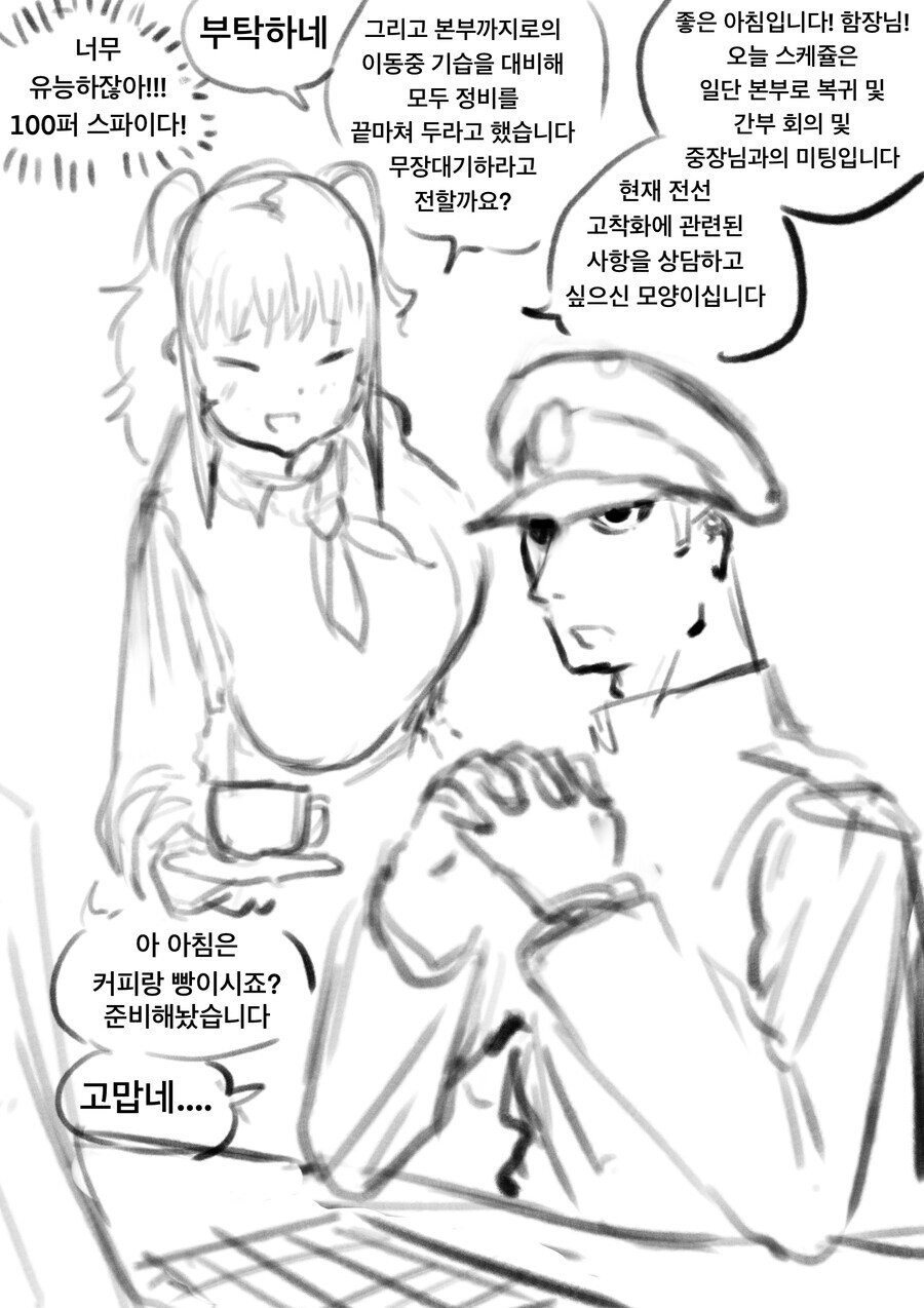 무시무시한 배신자 실눈캐.manhwa_3.jpg