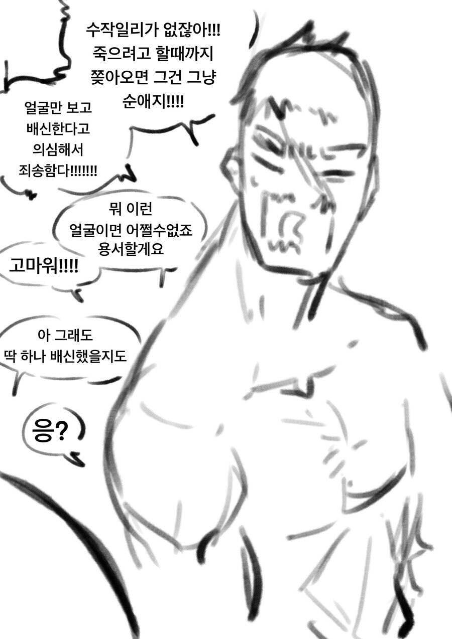 무시무시한 배신자 실눈캐.manhwa_6.jpg