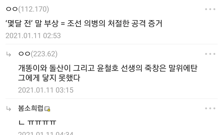 다시 보는 조선인 슬레이어 명댓글 모음_11.webp