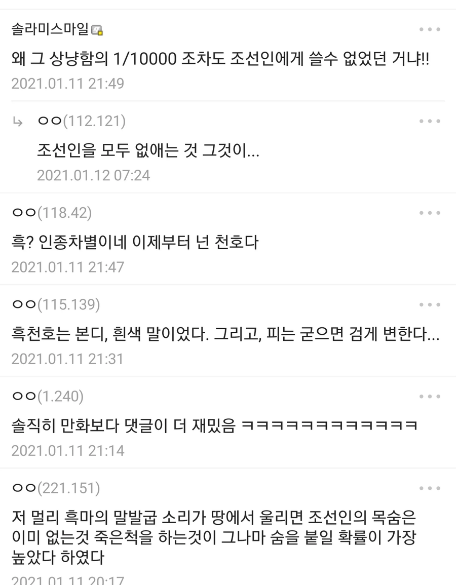다시 보는 조선인 슬레이어 명댓글 모음_12.webp