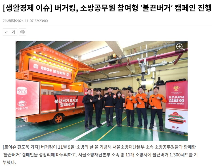 버거킹) 불끈버거 소방관 후원 관련 사과_5.png