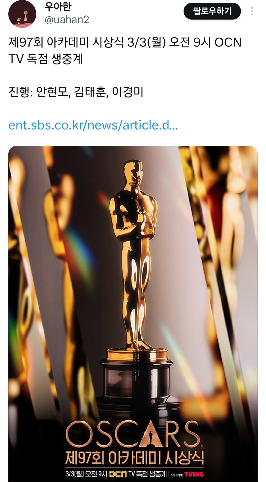 이동진 평론가 아카데미 시상식 중계 하차_1.jpg