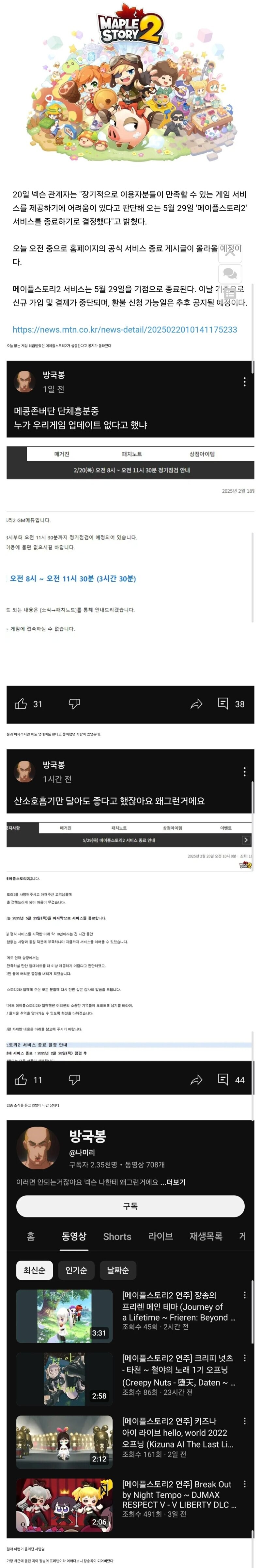 메이플 2 섭종_1.jpg