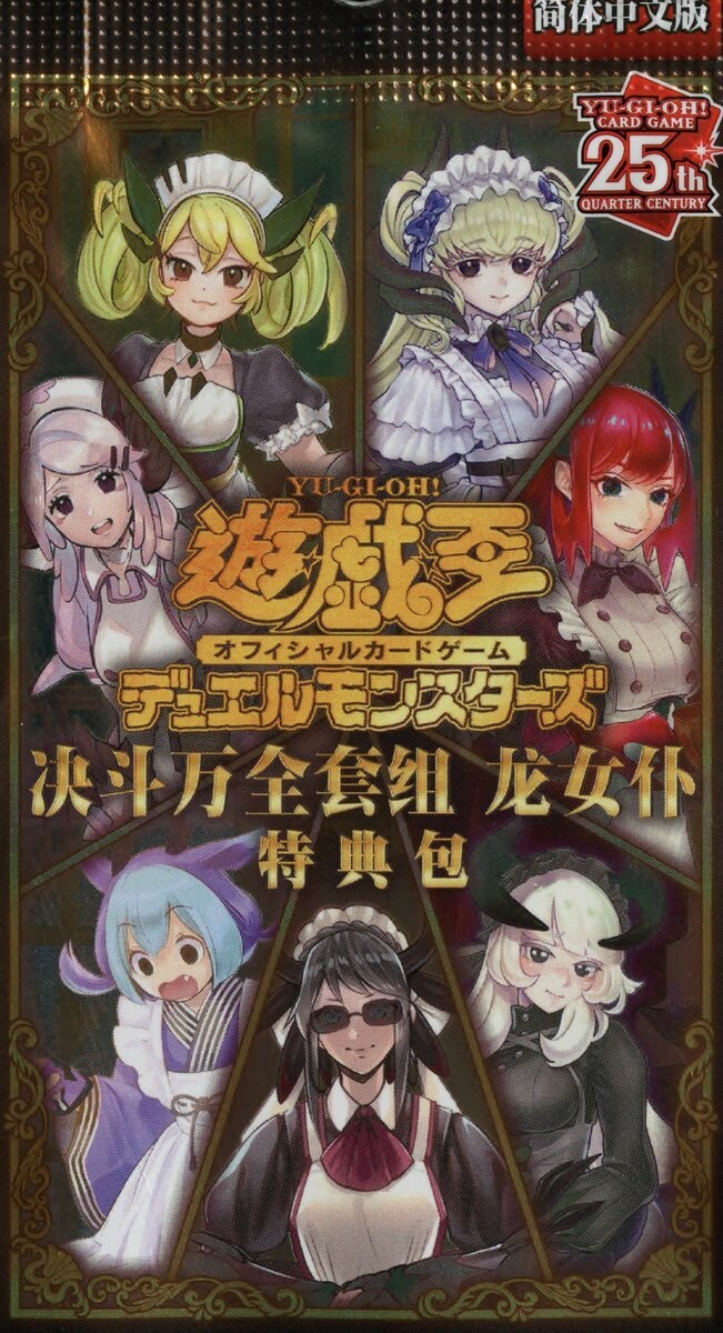 중국의 드래곤메이드 팩 패키지(공식)_1.png