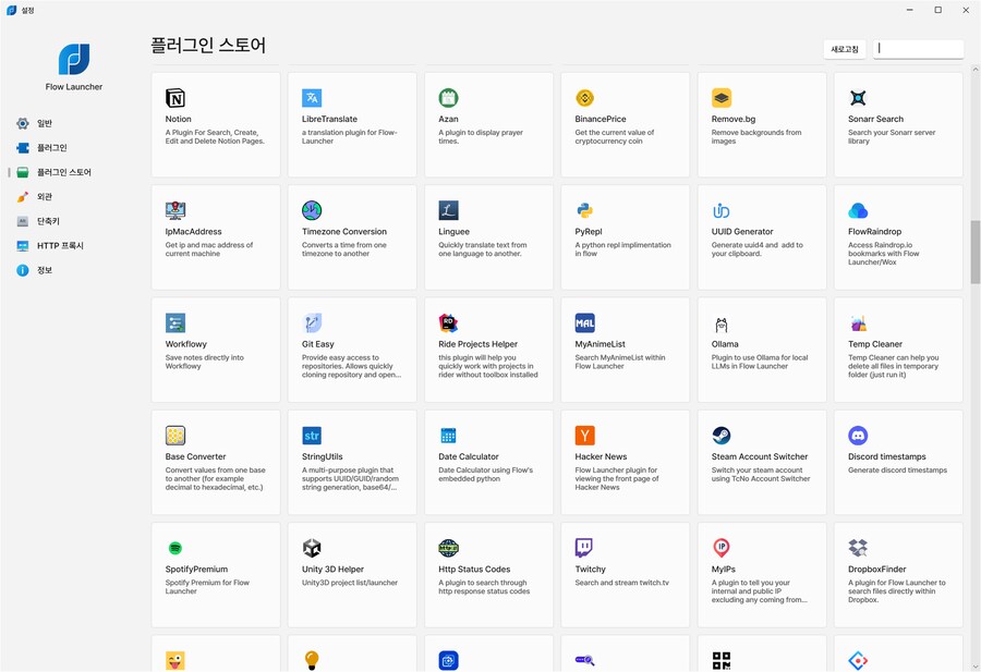 윈도우에서 진짜 미친듯이 유용한 앱: Flow Launcher_13.png