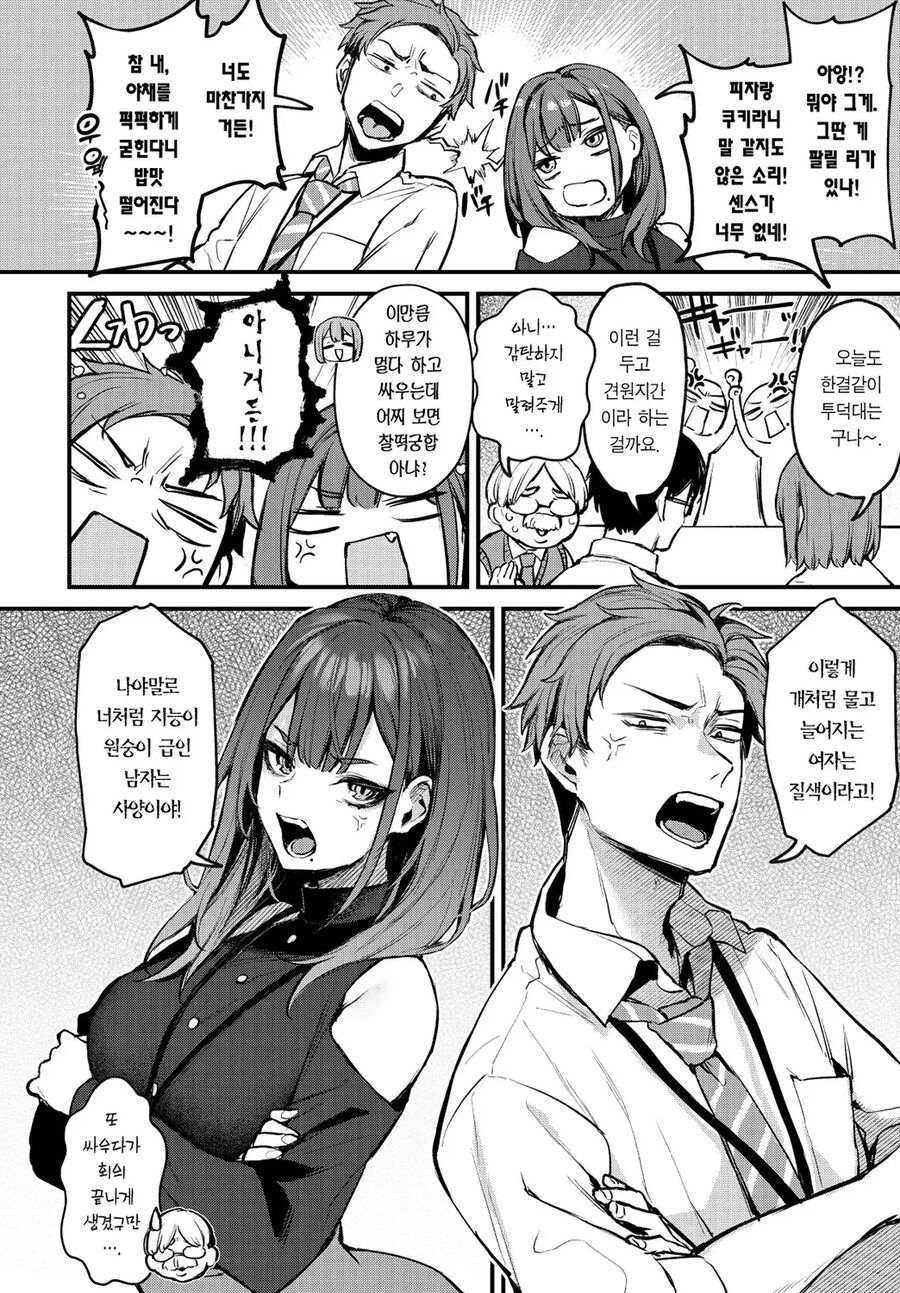 견원지간 찰떡궁합 직장동료 + 후일담.manhwa_2.jpg