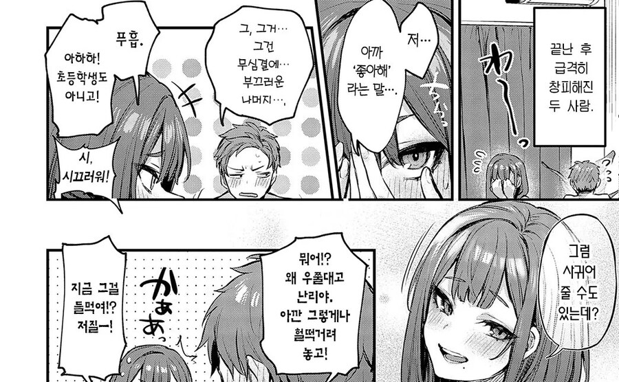 견원지간 찰떡궁합 직장동료 + 후일담.manhwa_15.jpg