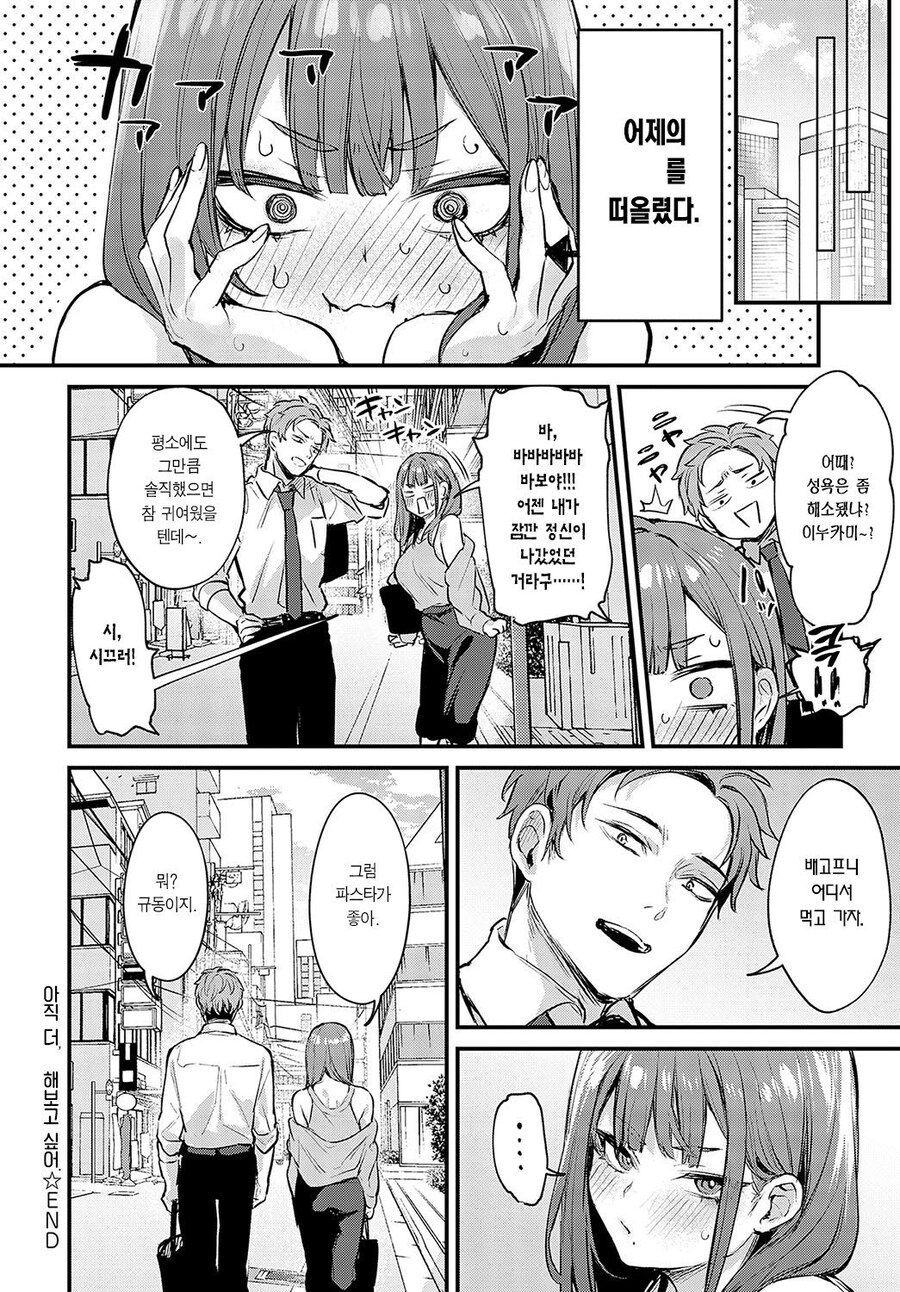 견원지간 찰떡궁합 직장동료 + 후일담.manhwa_26.jpg