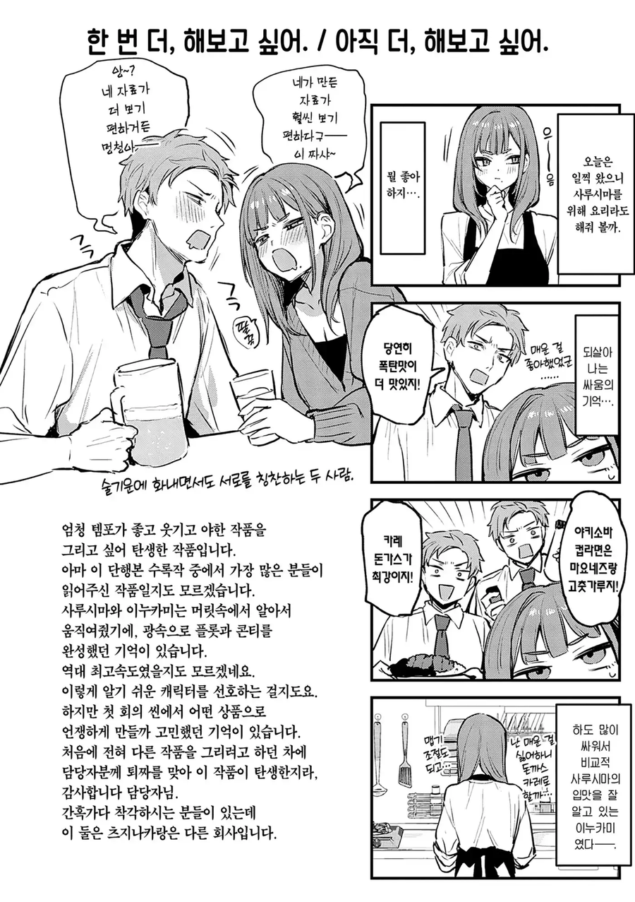 견원지간 찰떡궁합 직장동료 + 후일담.manhwa_34.webp