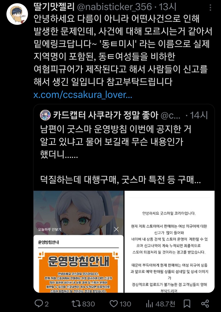 피규어가게 신고를 허버허버 막는 언냐들_3.jpg